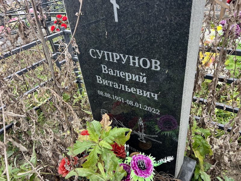 Супрунов