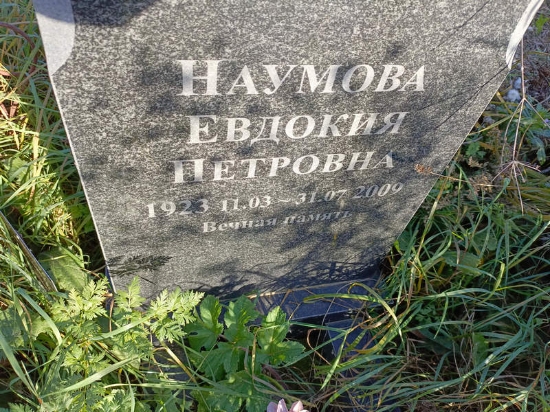 Наумова