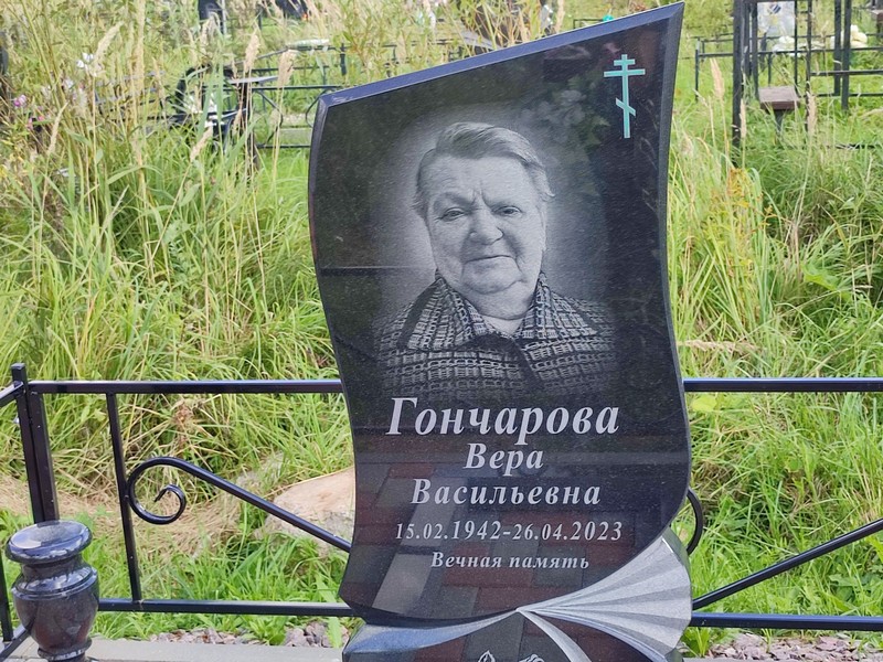 Гончарова