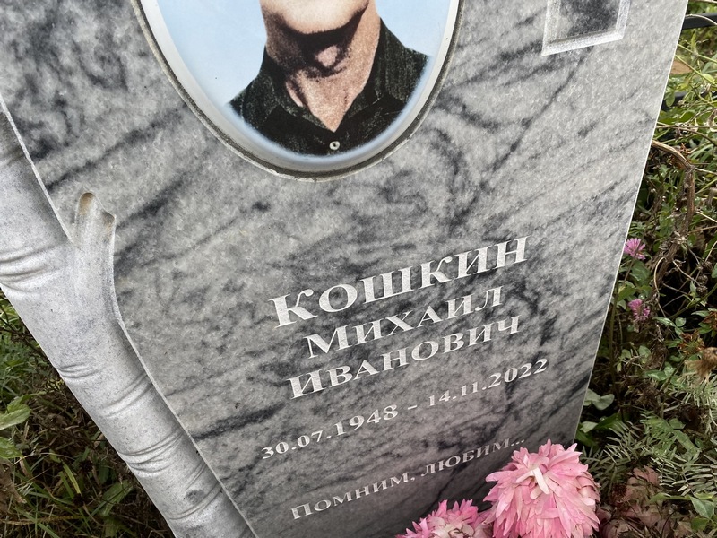 Кошкин
