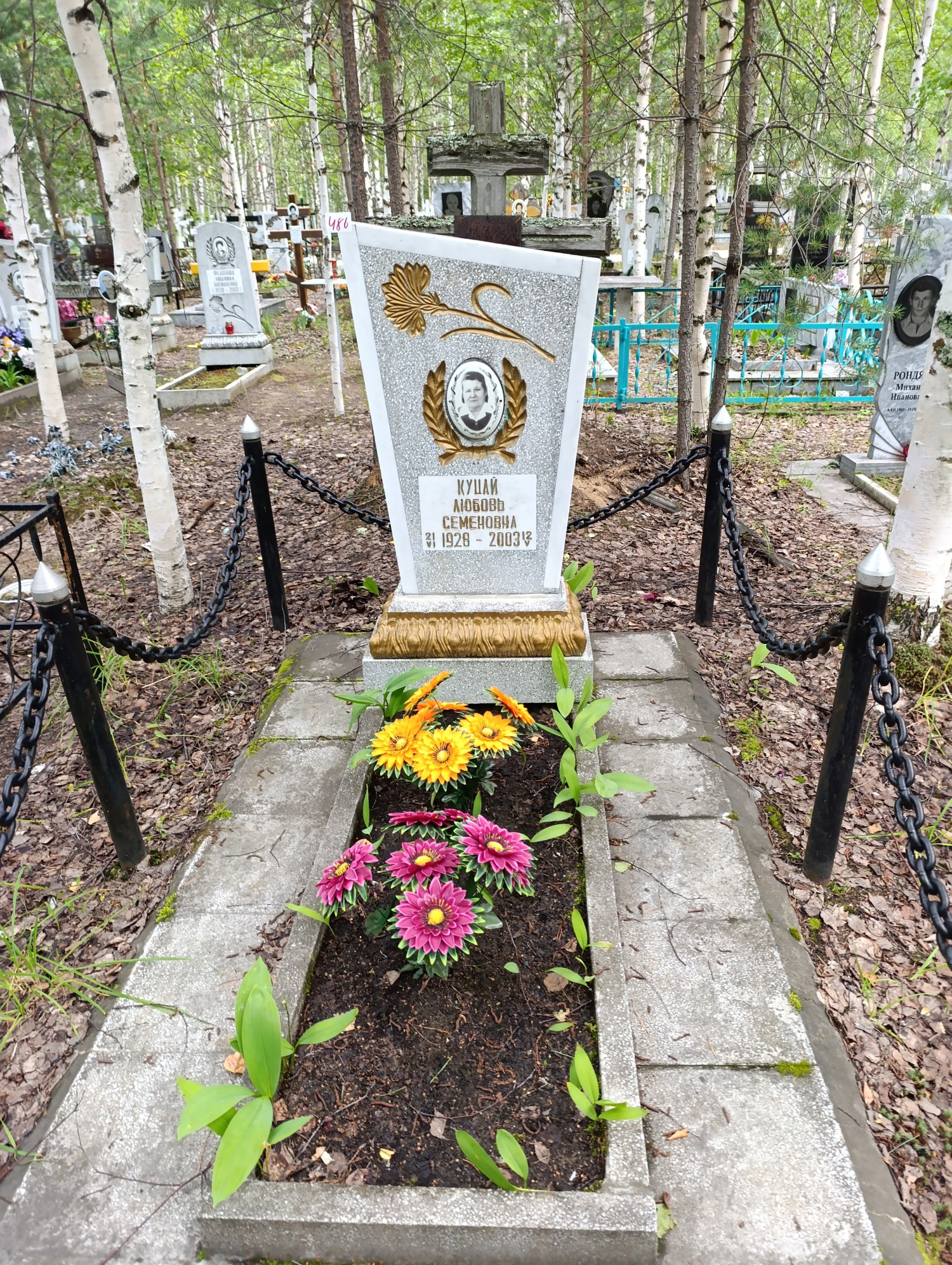 Куцай Любовь Семеновна