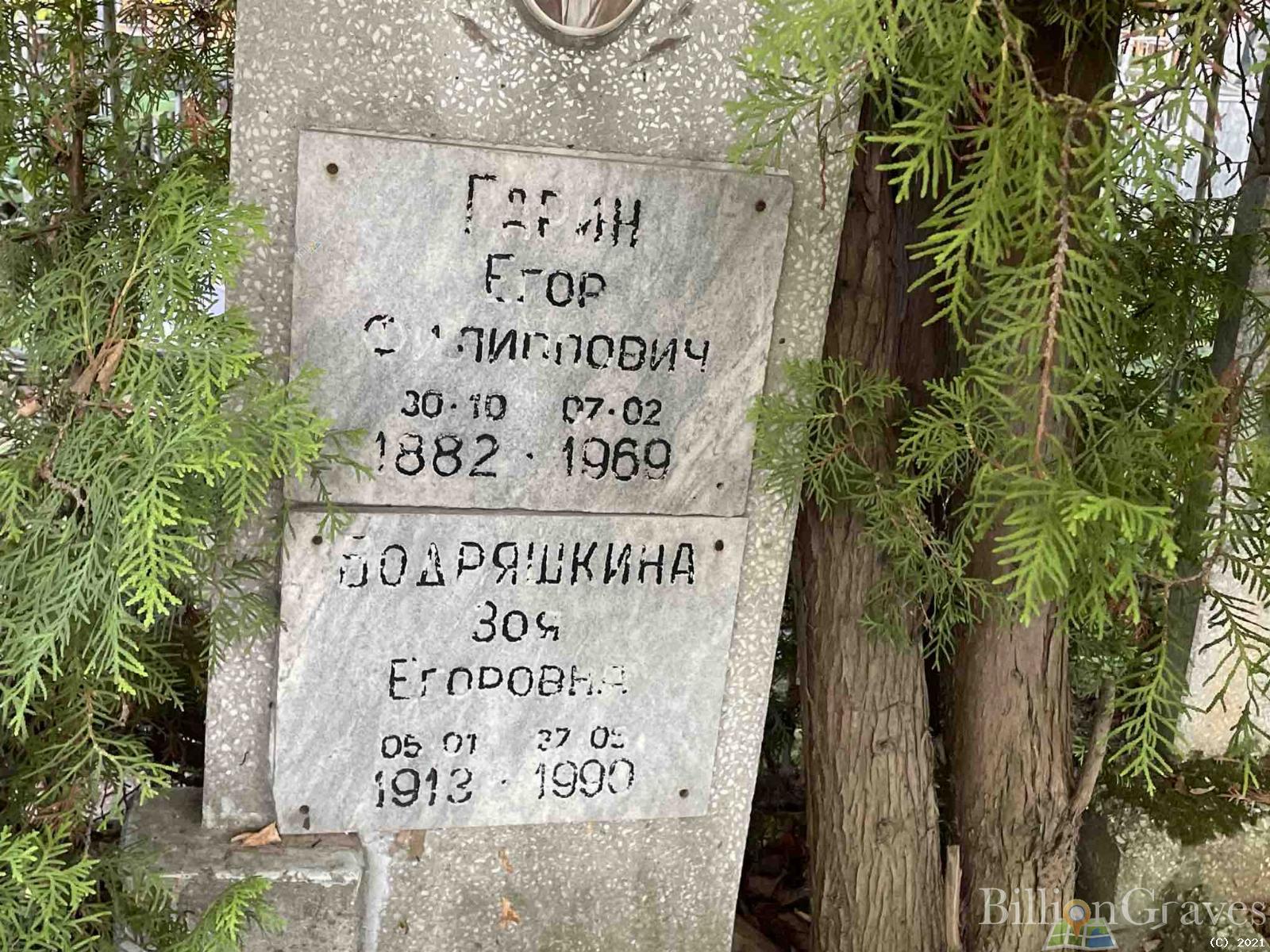 Бодряшкина Зоя Егоровна