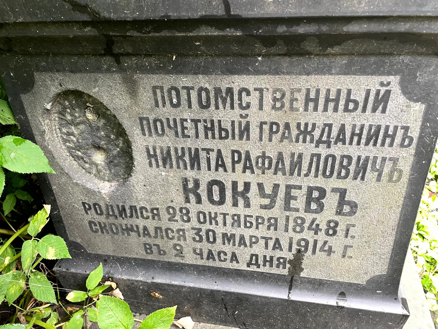 Кокуев Никита Рафаилович