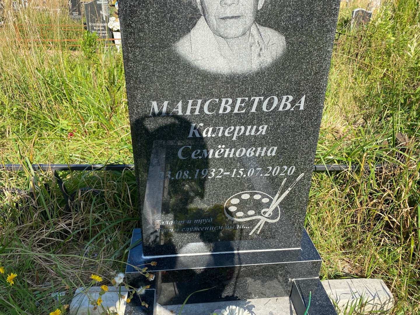 Калерия Мансветова Семеновна
