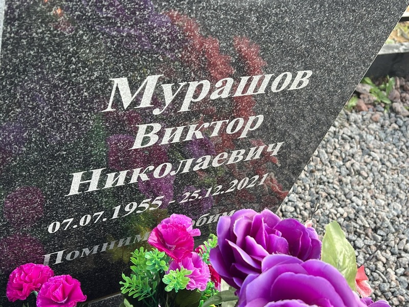 Мурашов