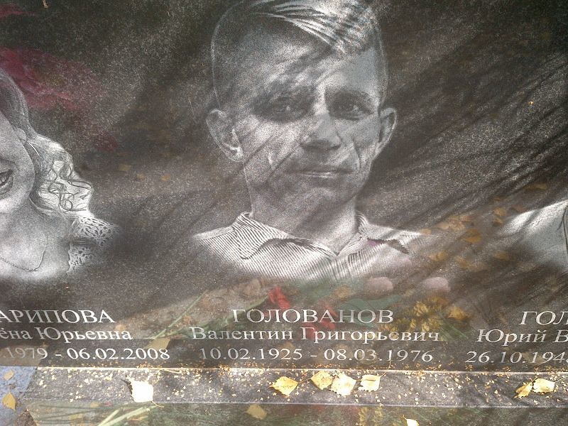 Голованов