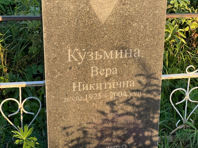 Кузьмина