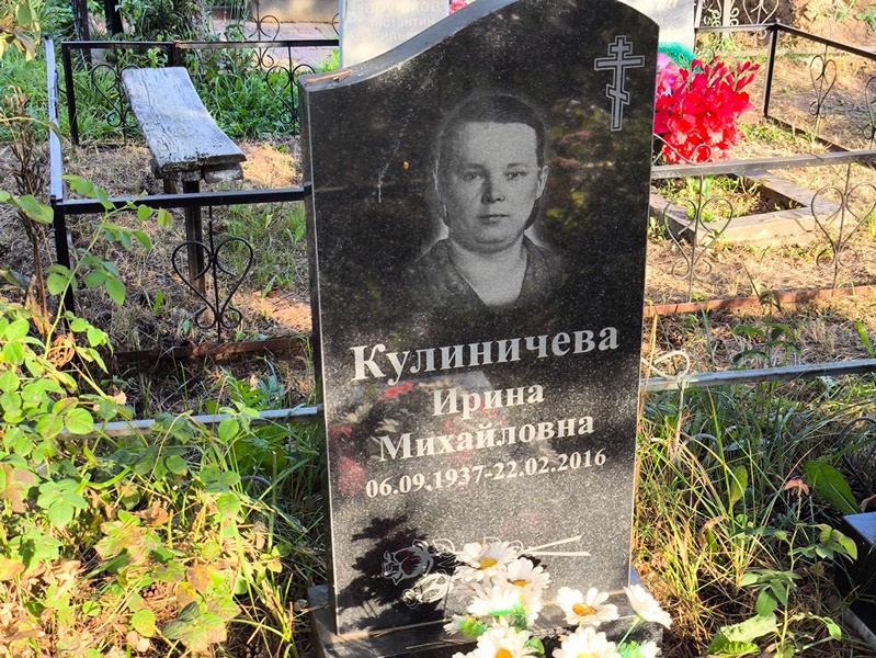 Кулиничева
