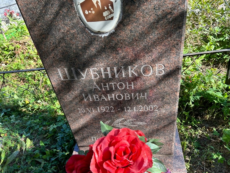 Шубников