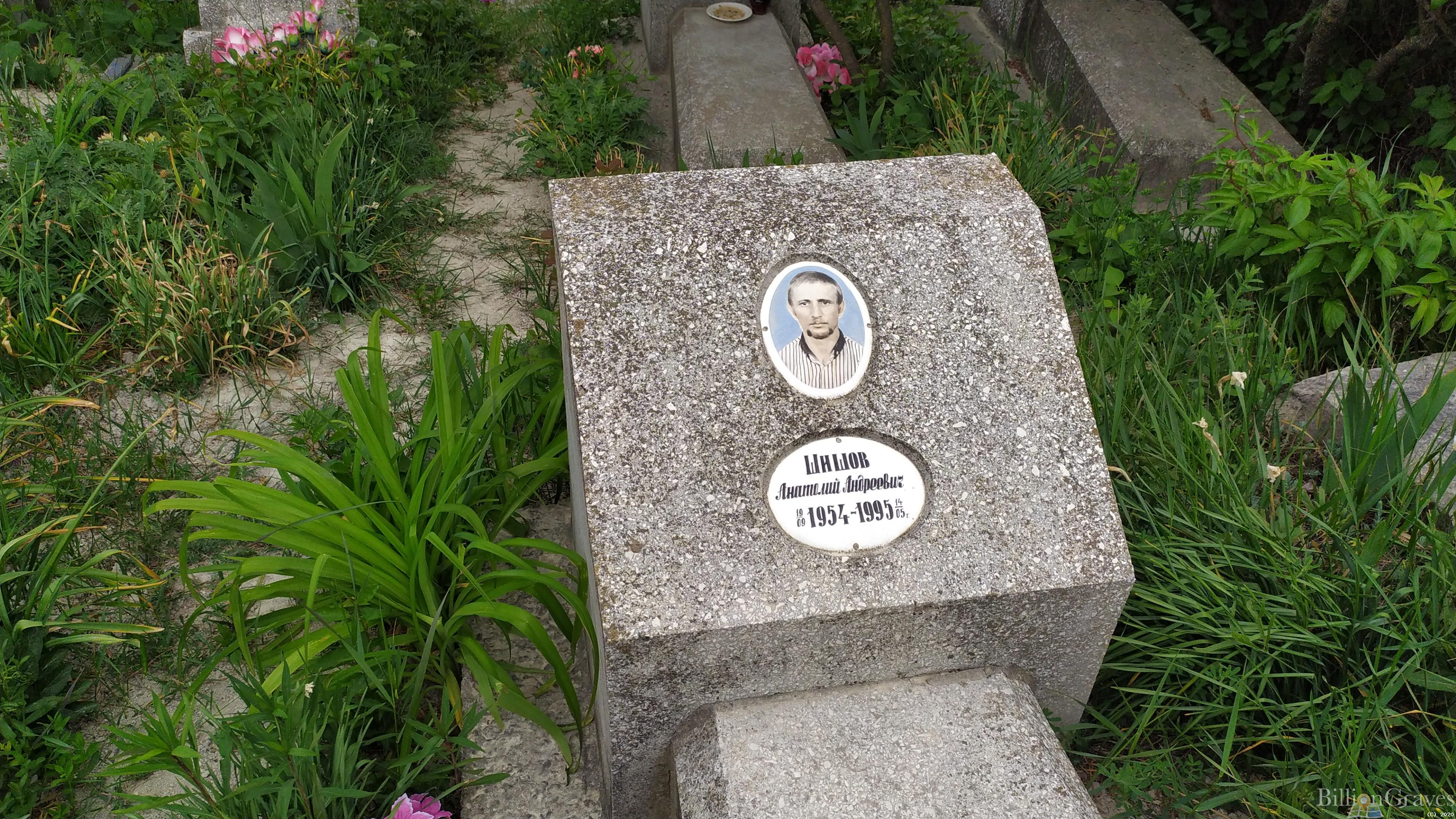 Шишов Анатолий Андреевич
