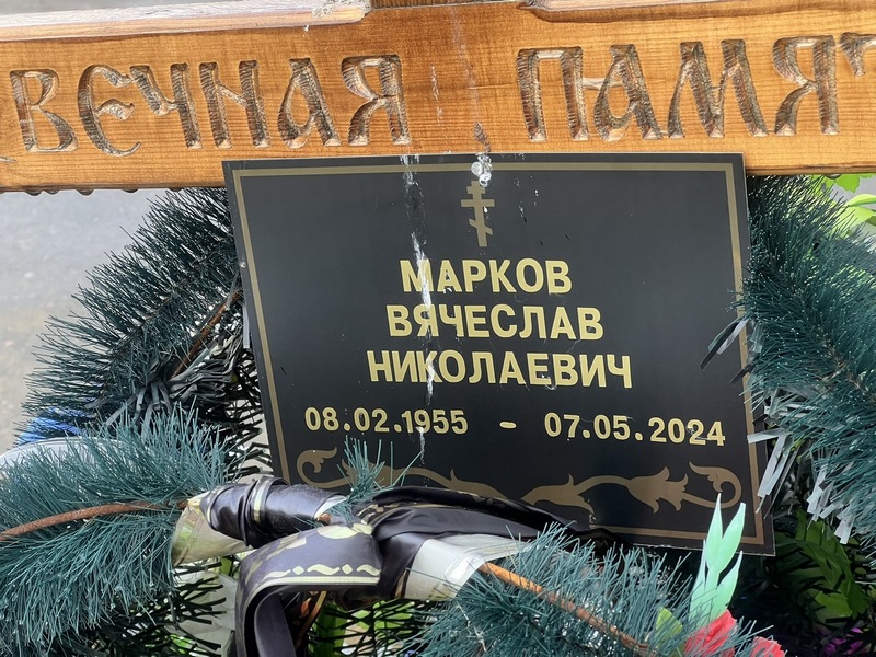 Марков