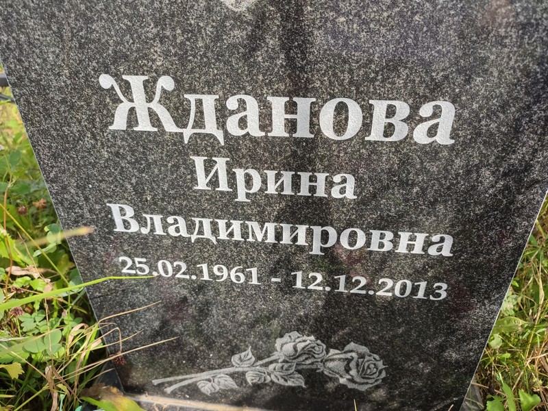Жданова