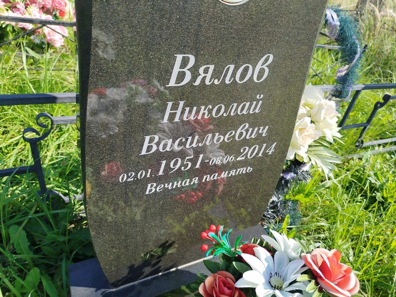 Вялов