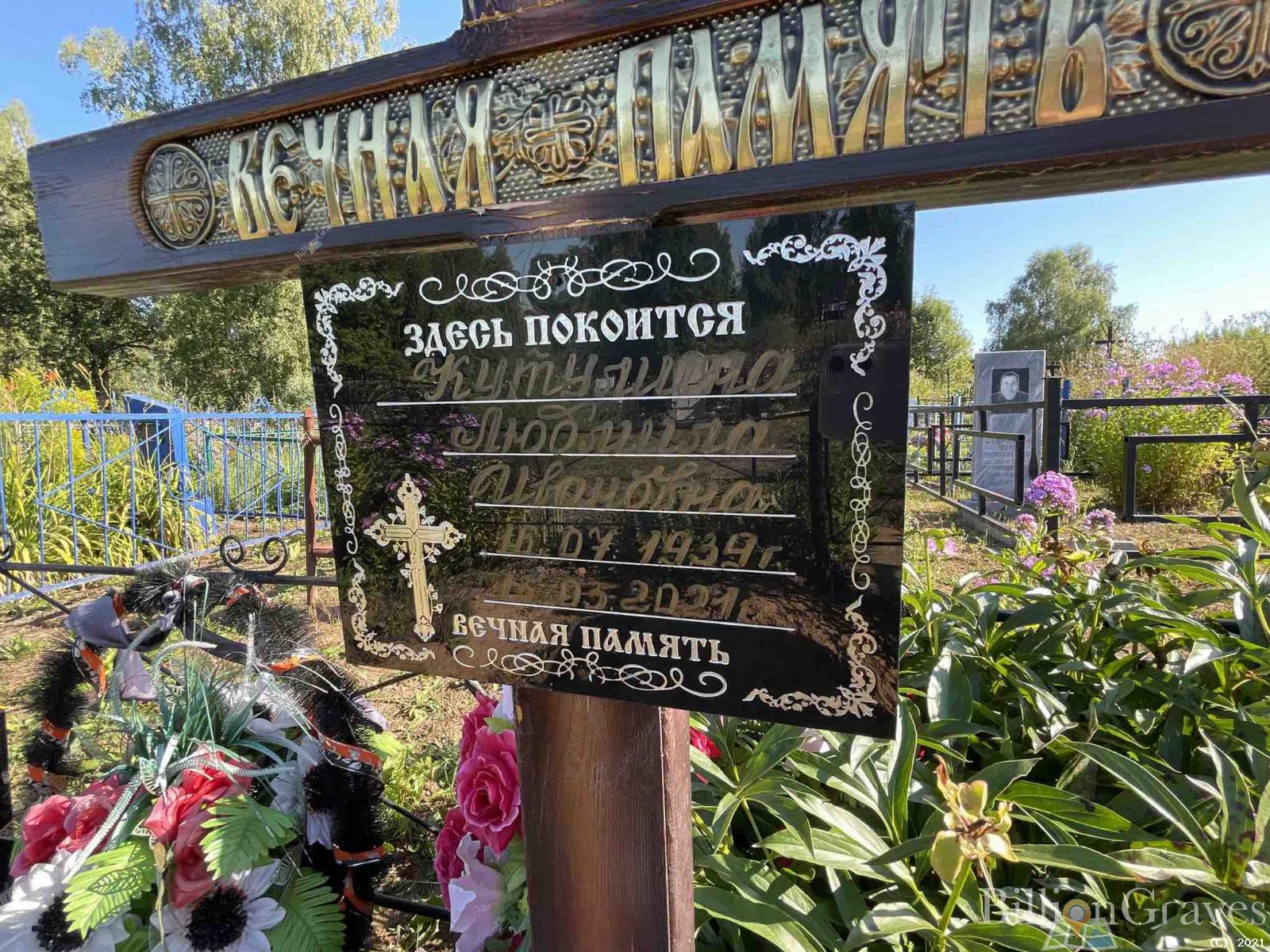 Кутумина Людмила Ивановна