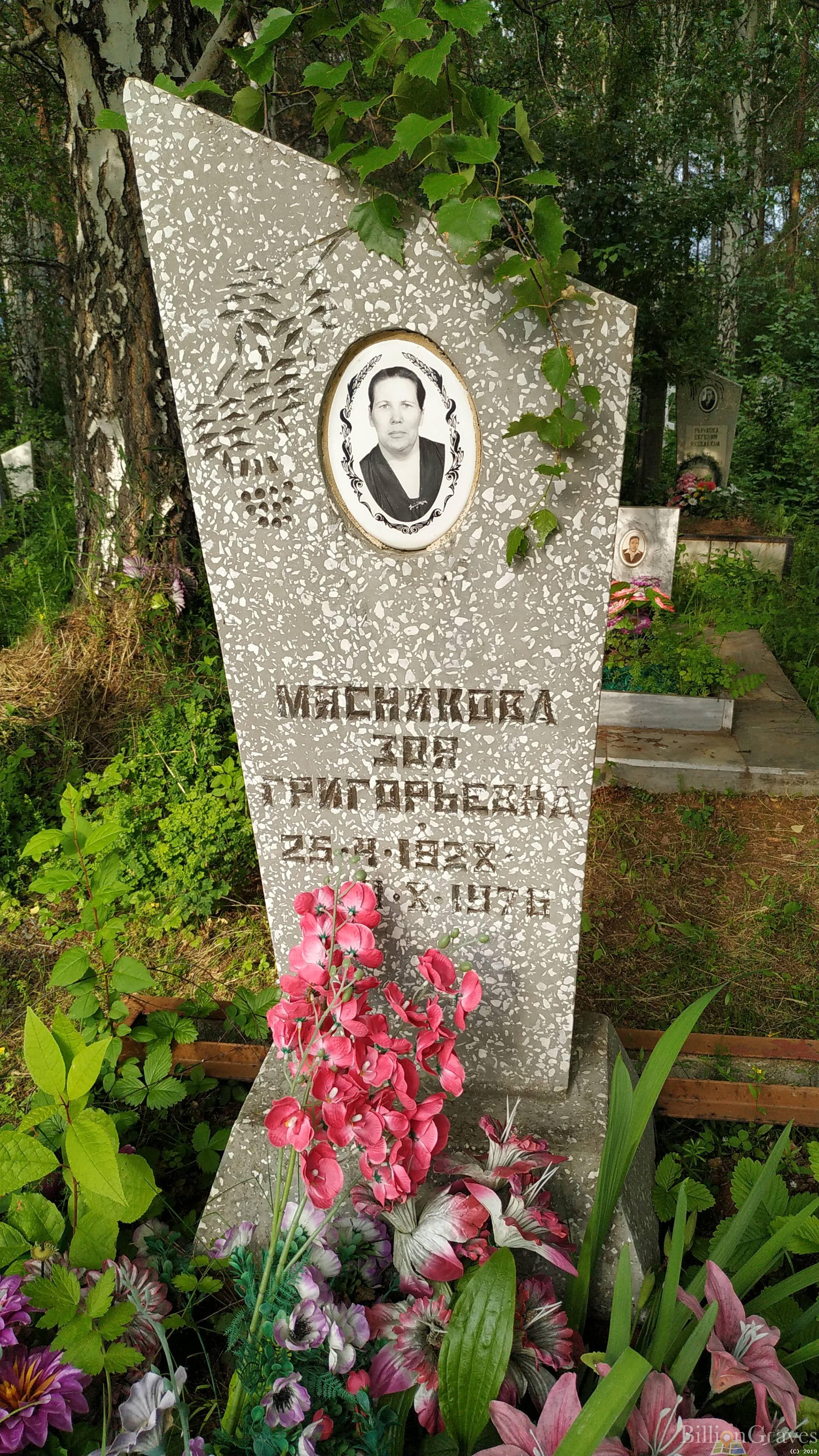 Мясникова Зоя Григорьевна
