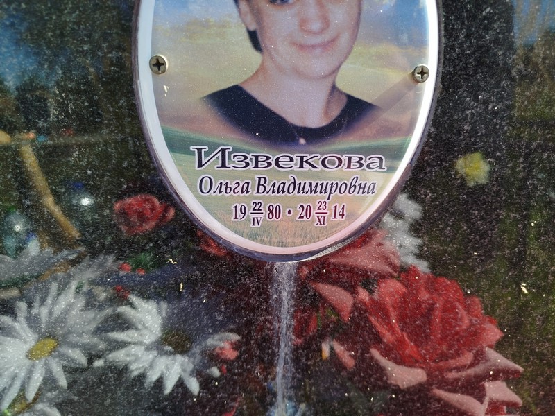 Извекова