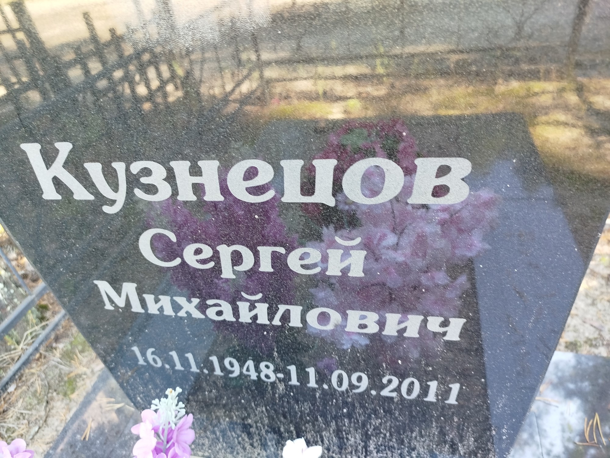 Кузнецов Сергей Михайлович
