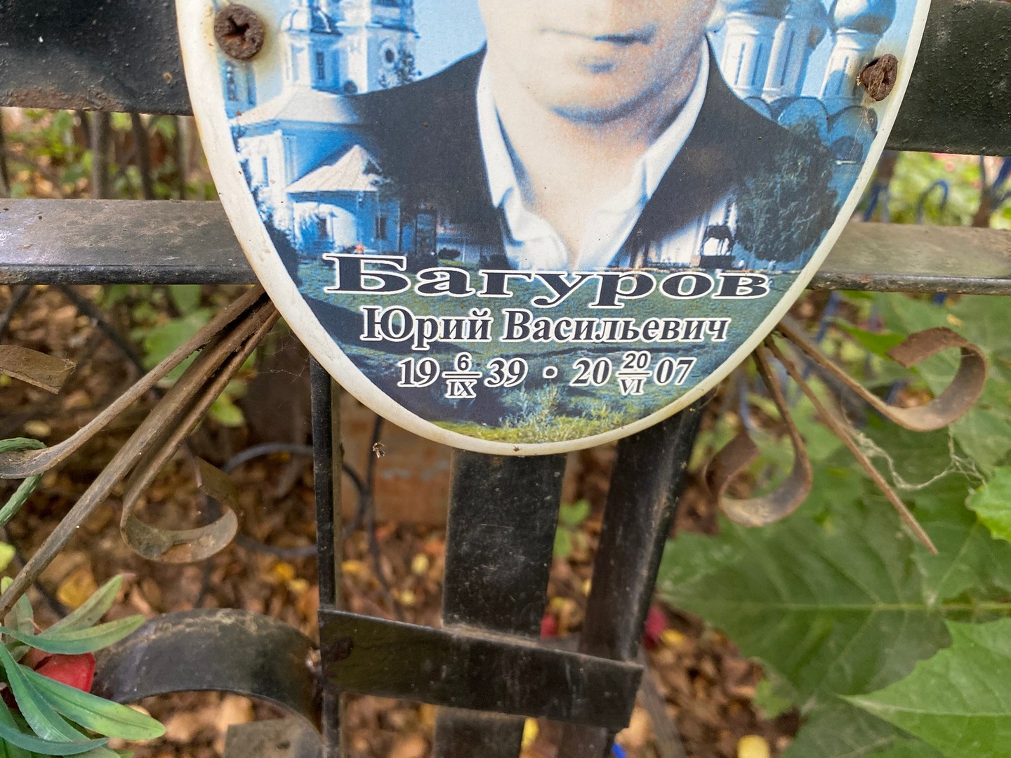 Багуров