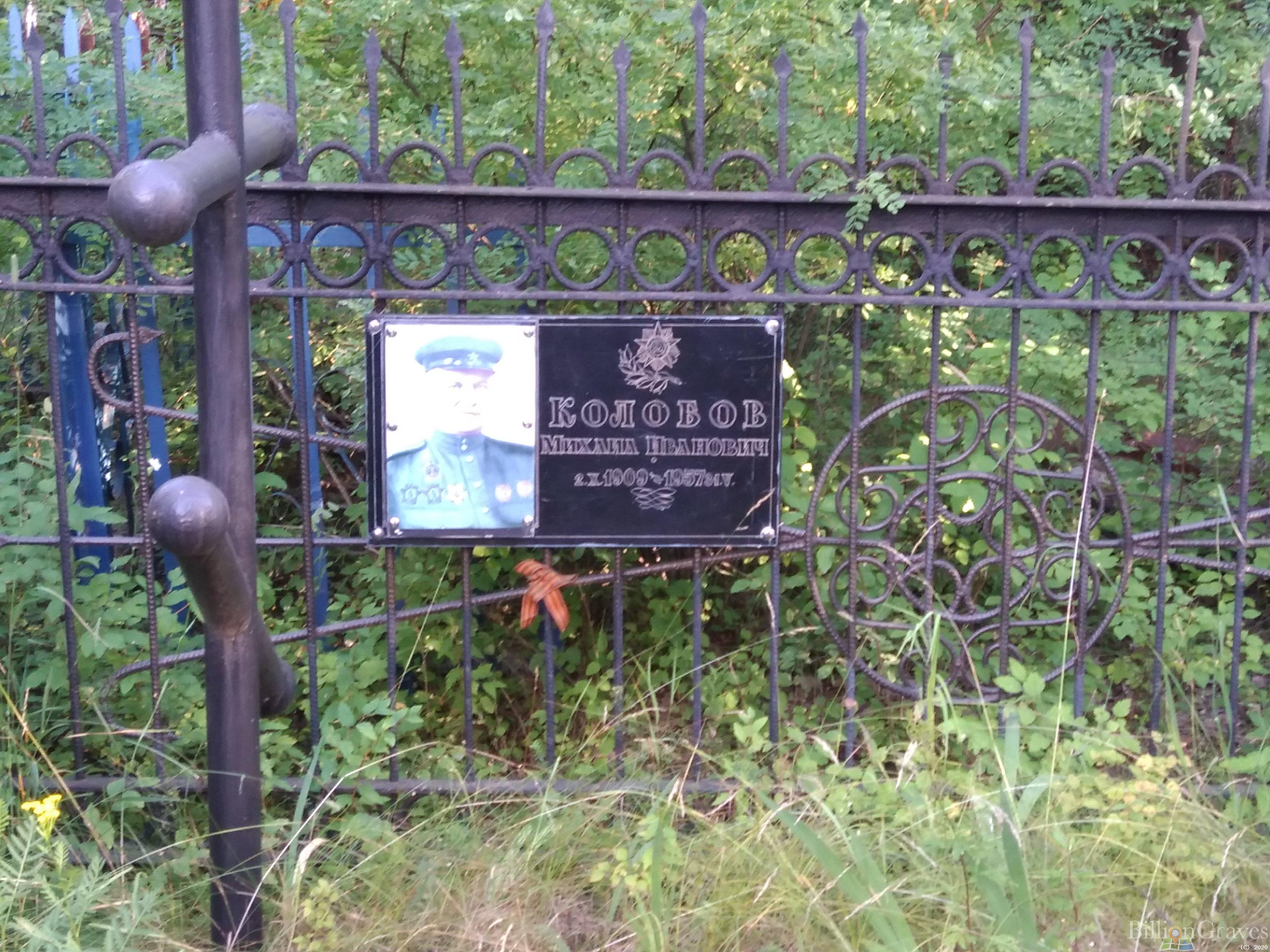 Колобов Михаил Иванович