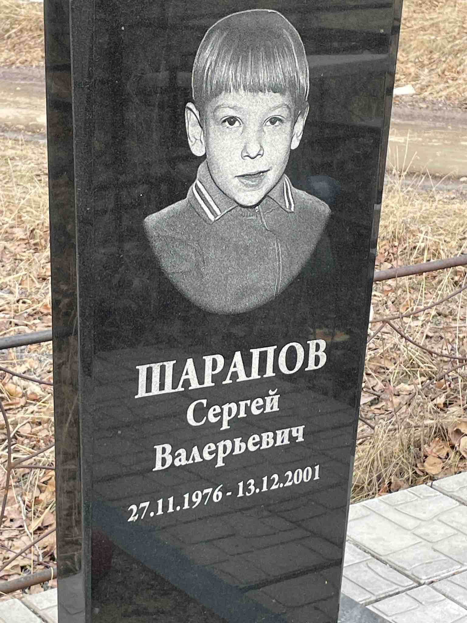 Шарапов Сергей Валерьевич