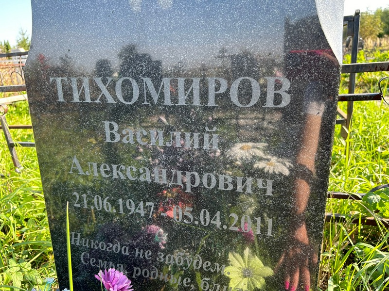 Тихомиров