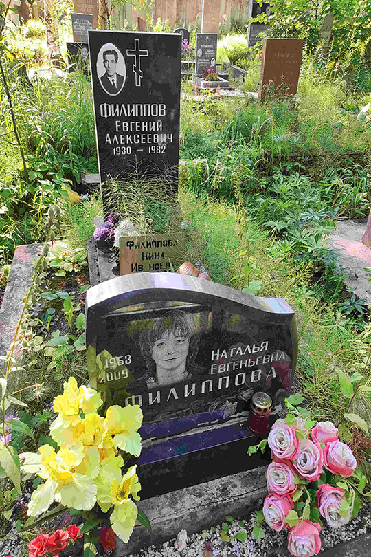 Филиппов Евгений Алексеевич