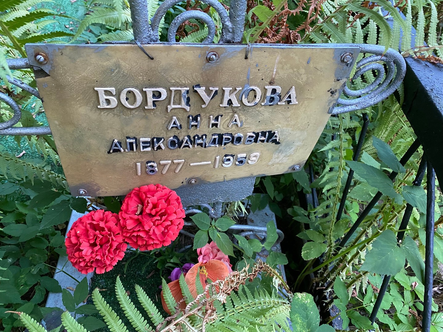 Бордукова