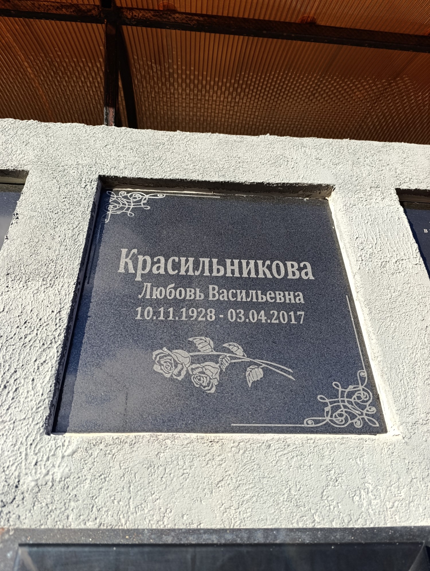 Красильникова Любовь Васильевна