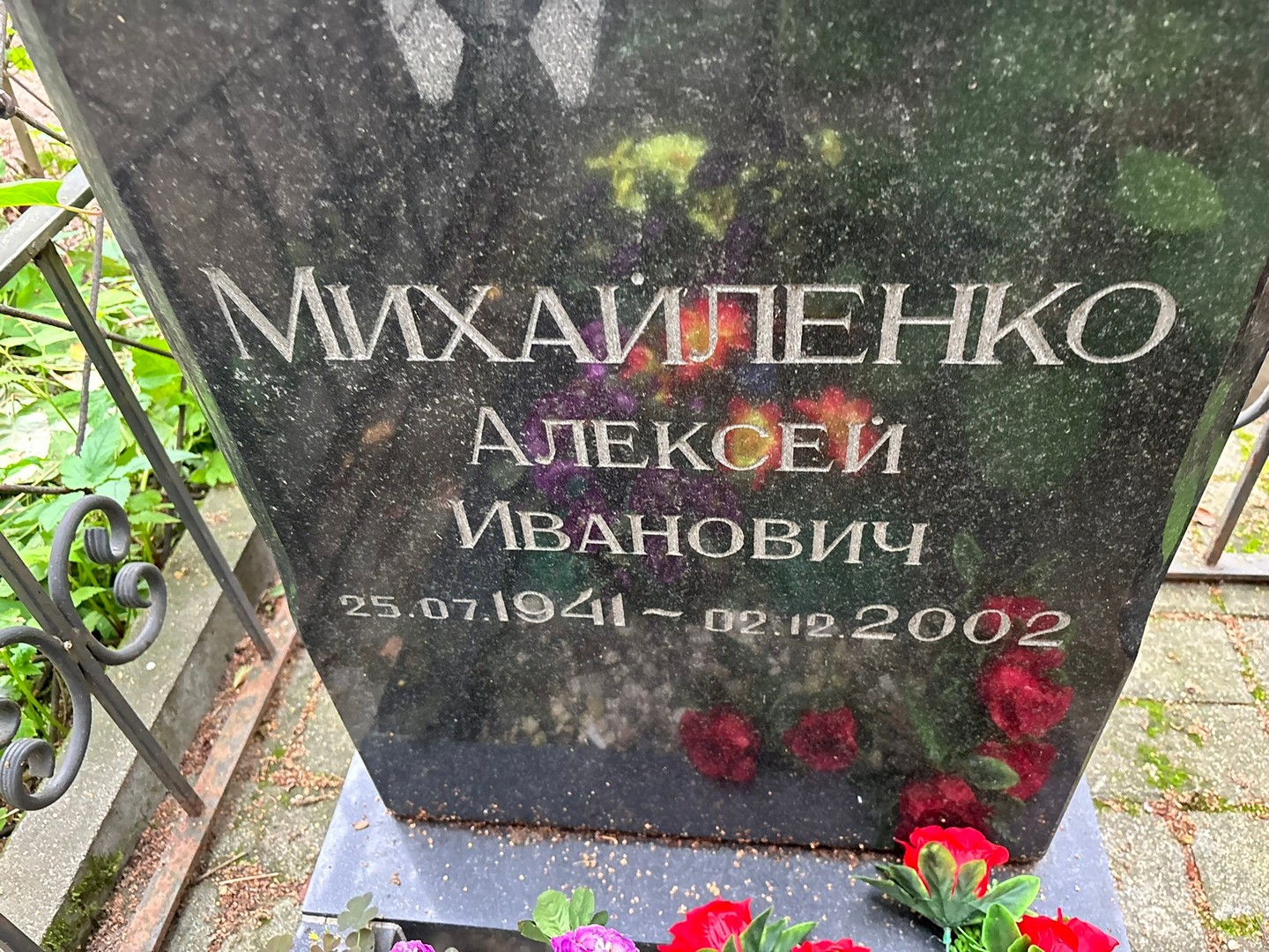 Михайленко