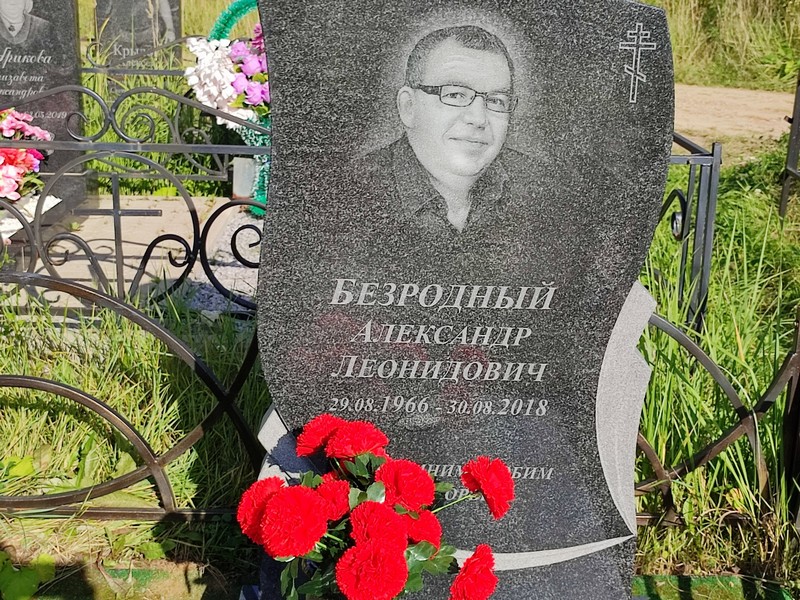 Безродный