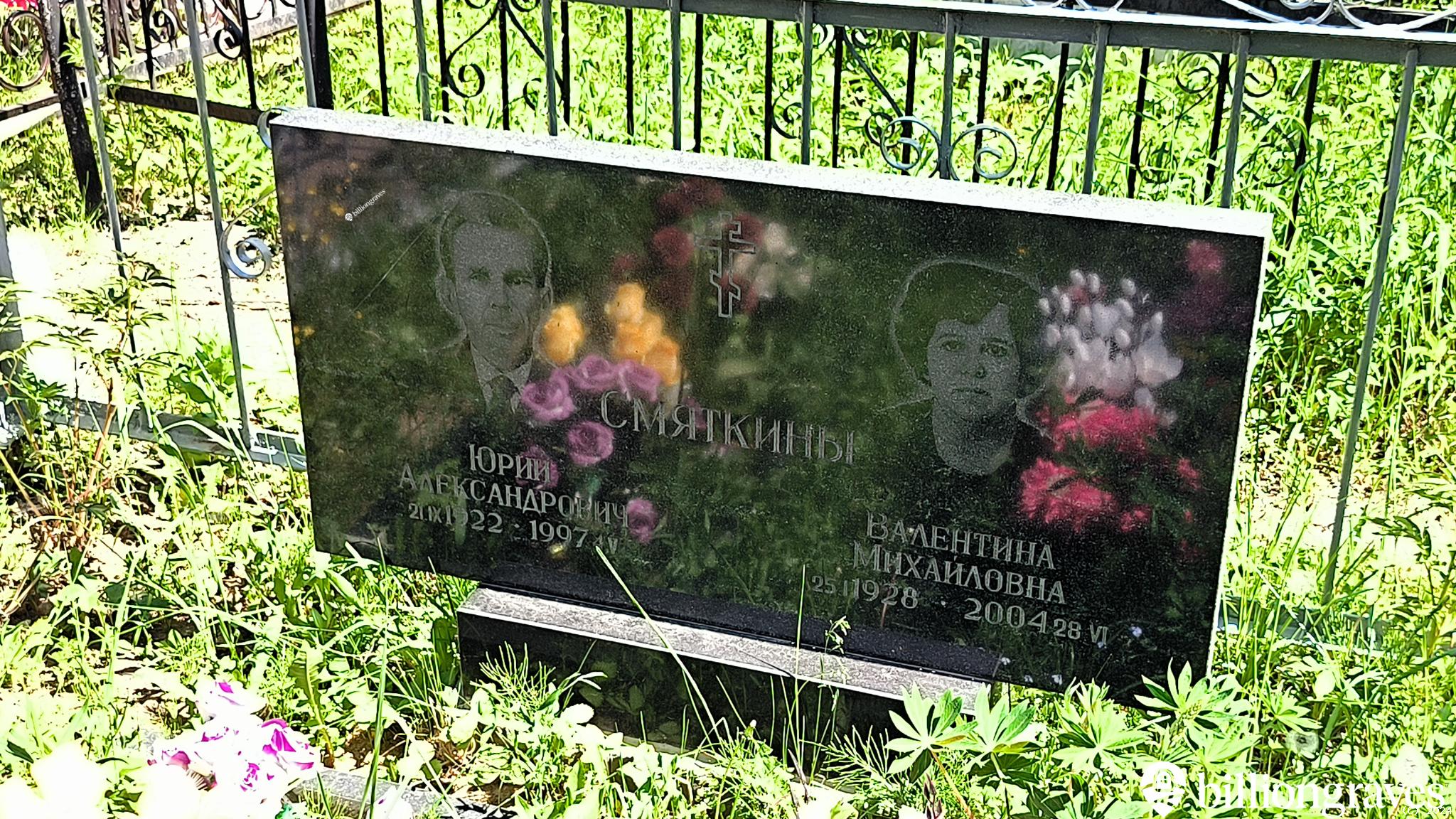 Смяткин Юрий Александрович
