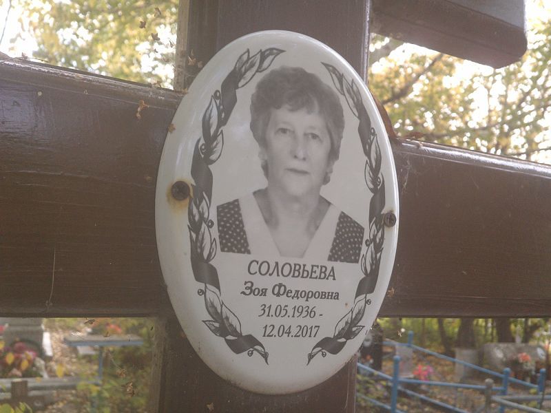 Соловьева