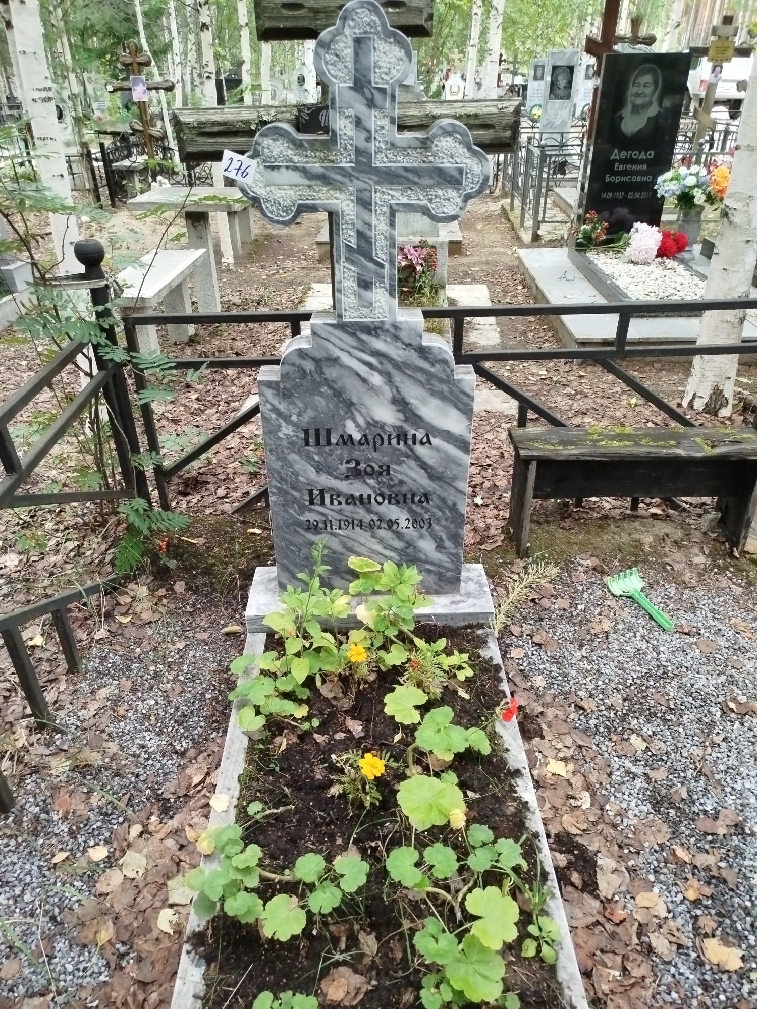Шмарина Зоя Ивановна