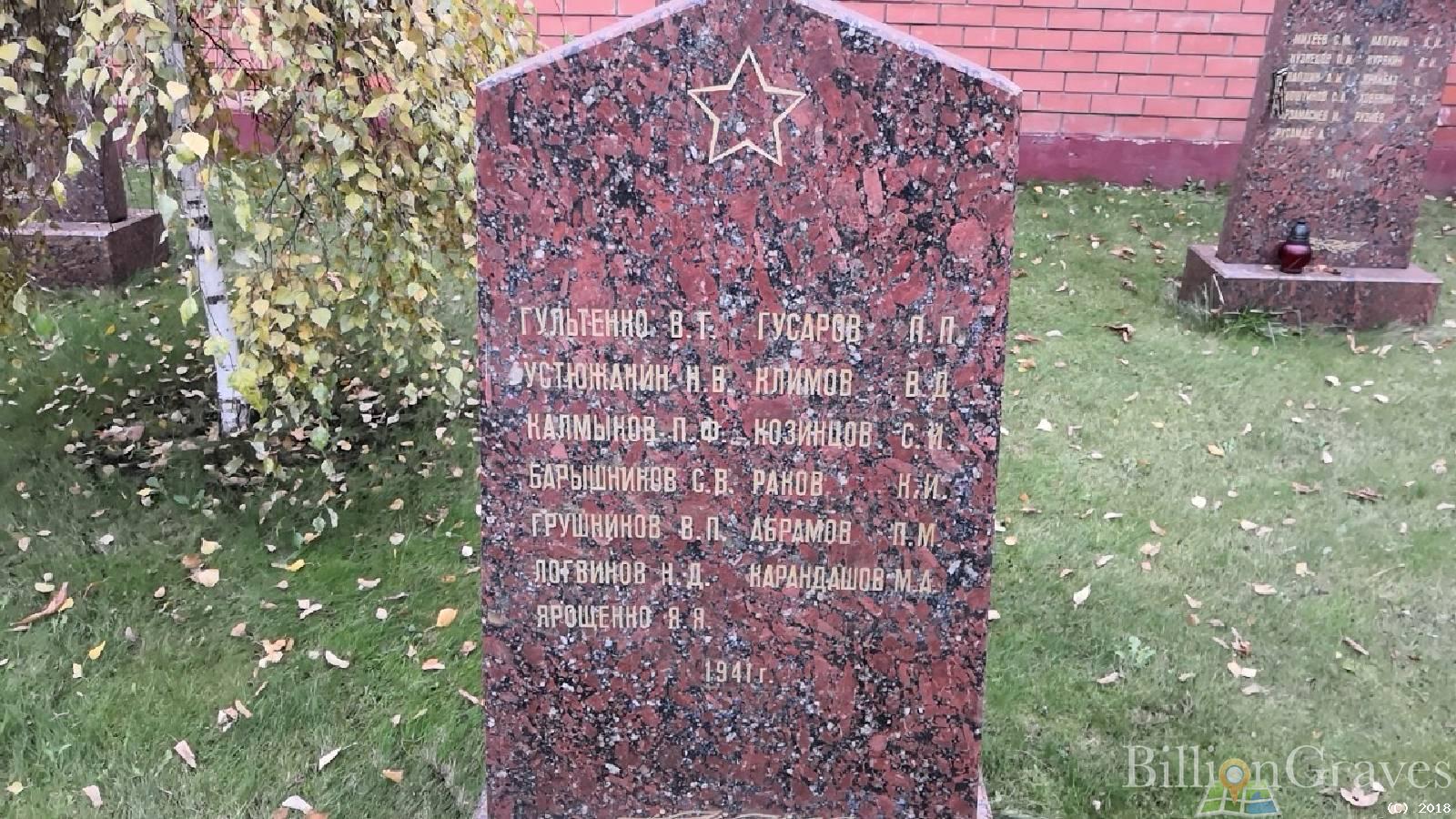 Грошников Василий Петрович