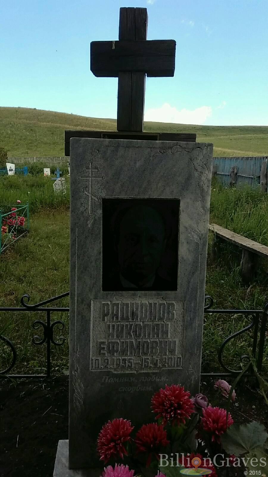 Радионов Николай Ефимович