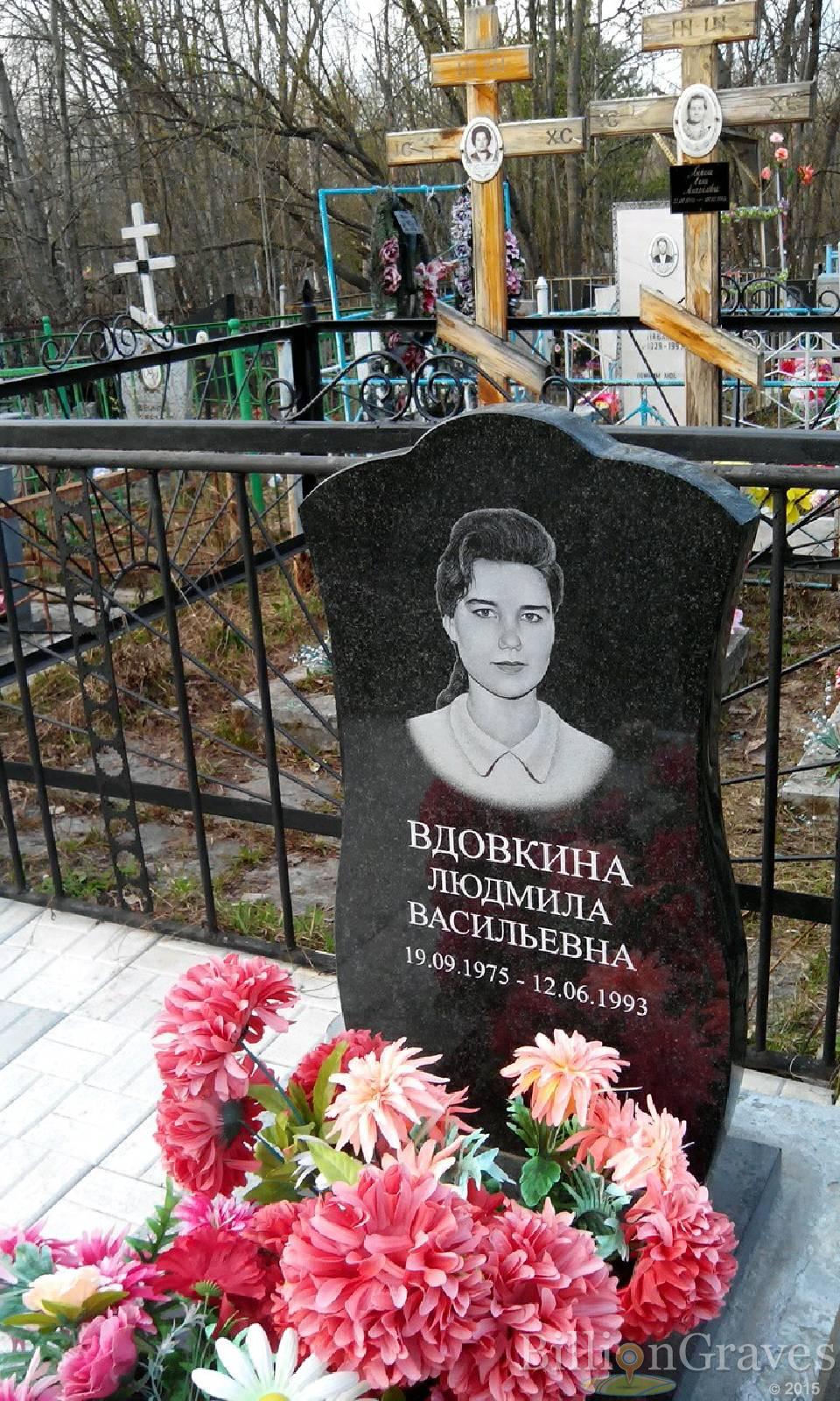 Вдовкина Людмила Васильевна