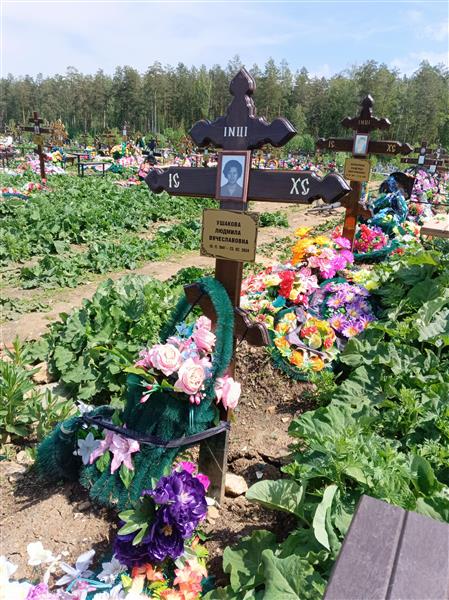 Ушакова Людмила Вячеславовна