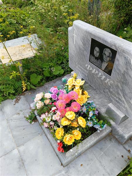 Фрик Елизавета Яковлевна