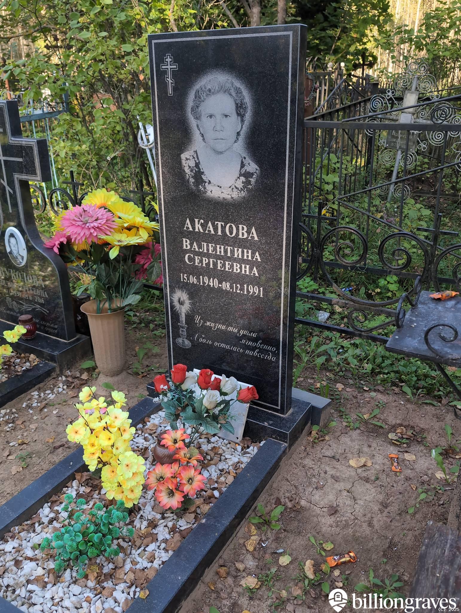 Акатова Валентина Сергеевна