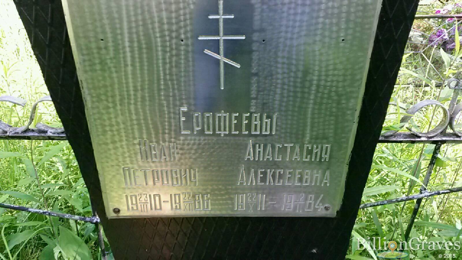 ерофеев иван петрович