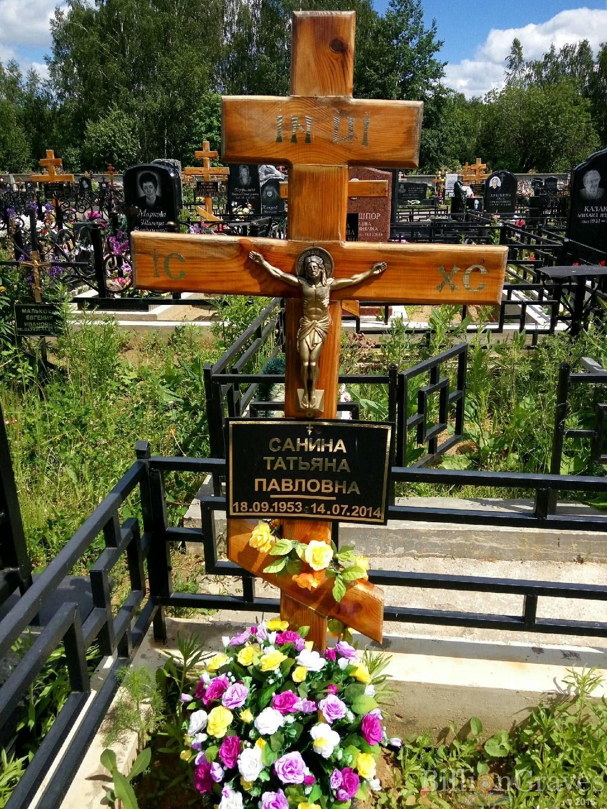 Санина Татьяна Павловна
