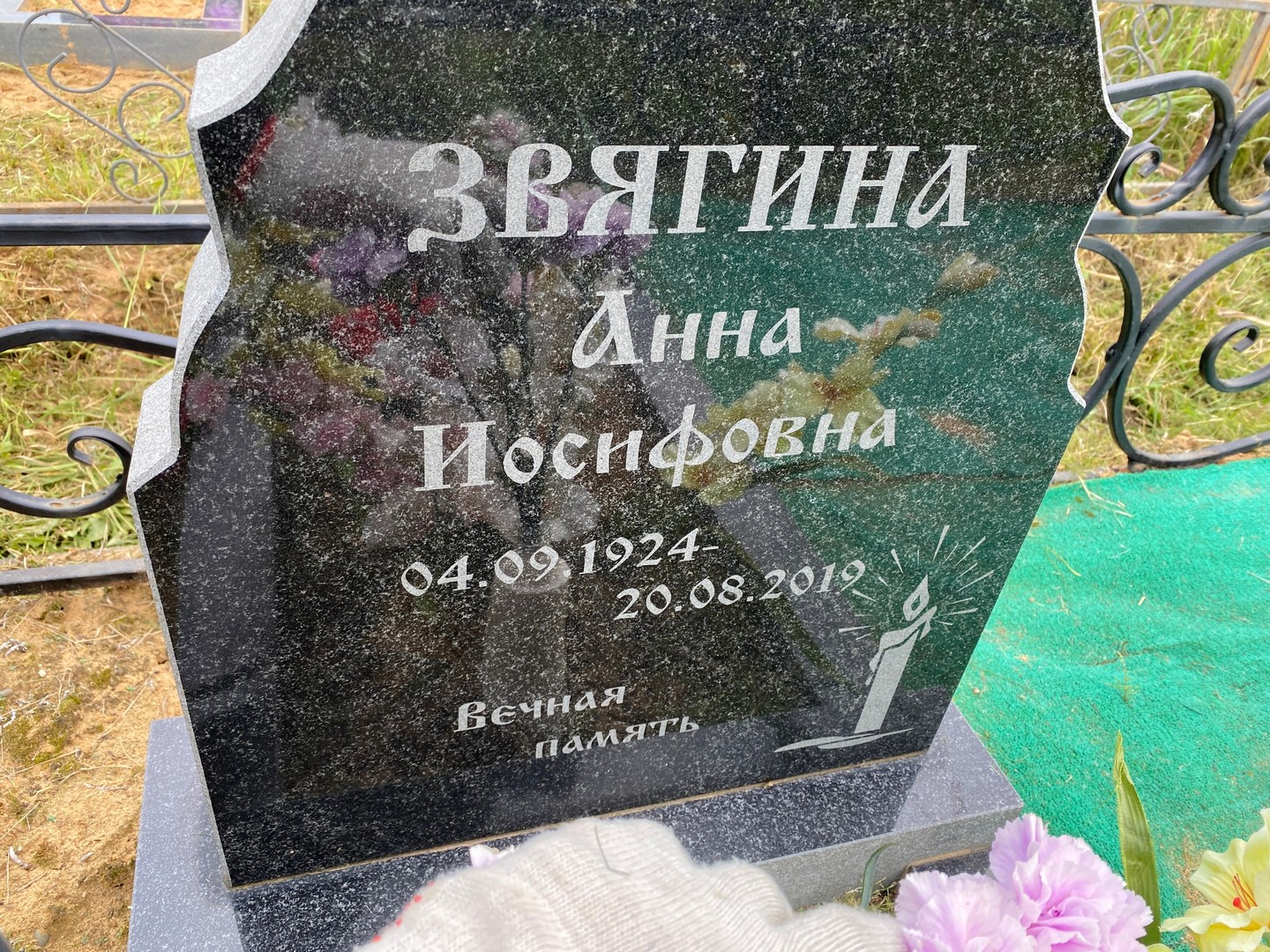 Звягина