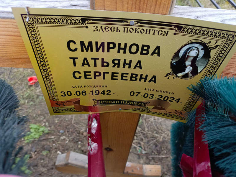 Смирнова