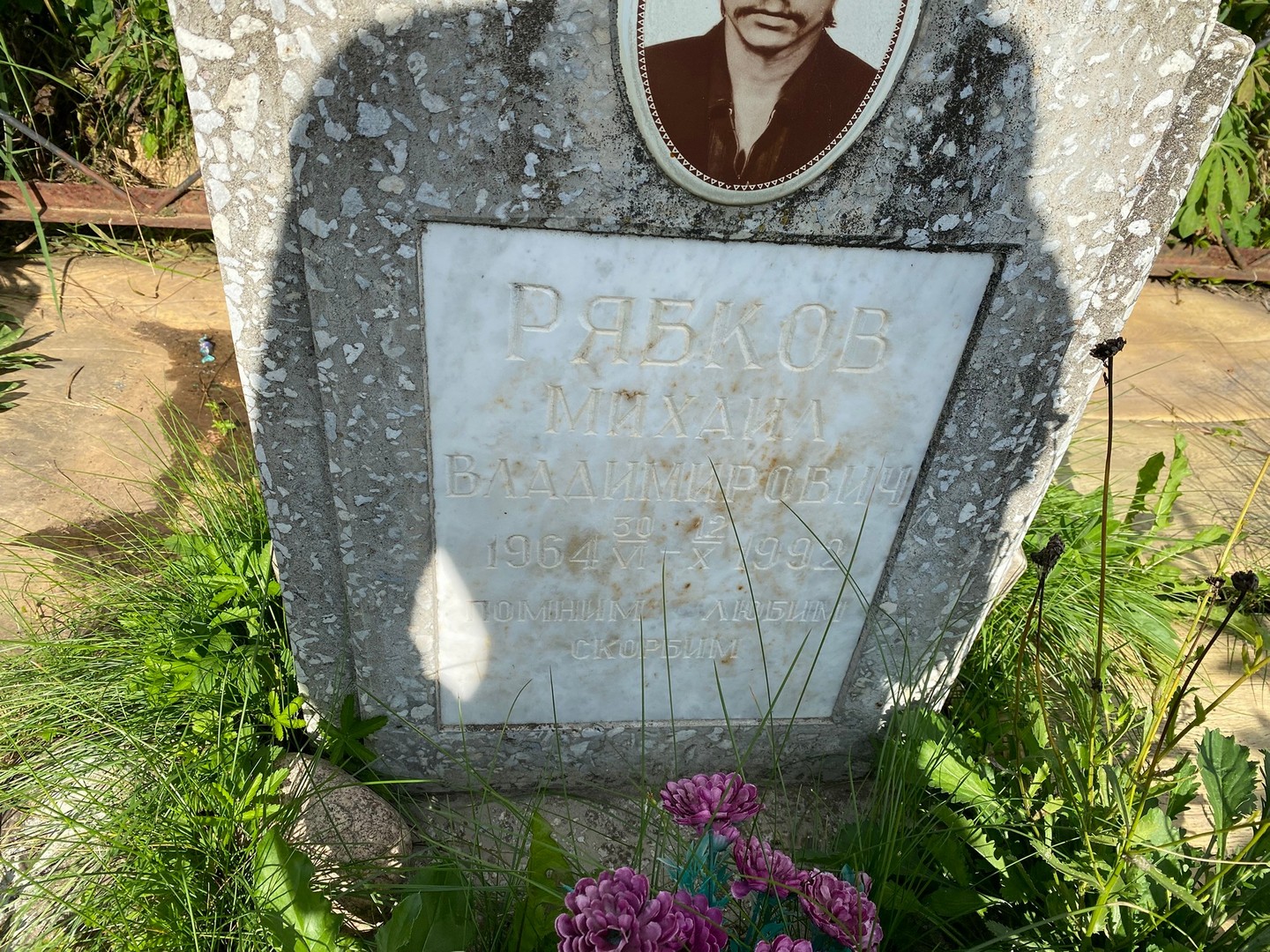 Рябков
