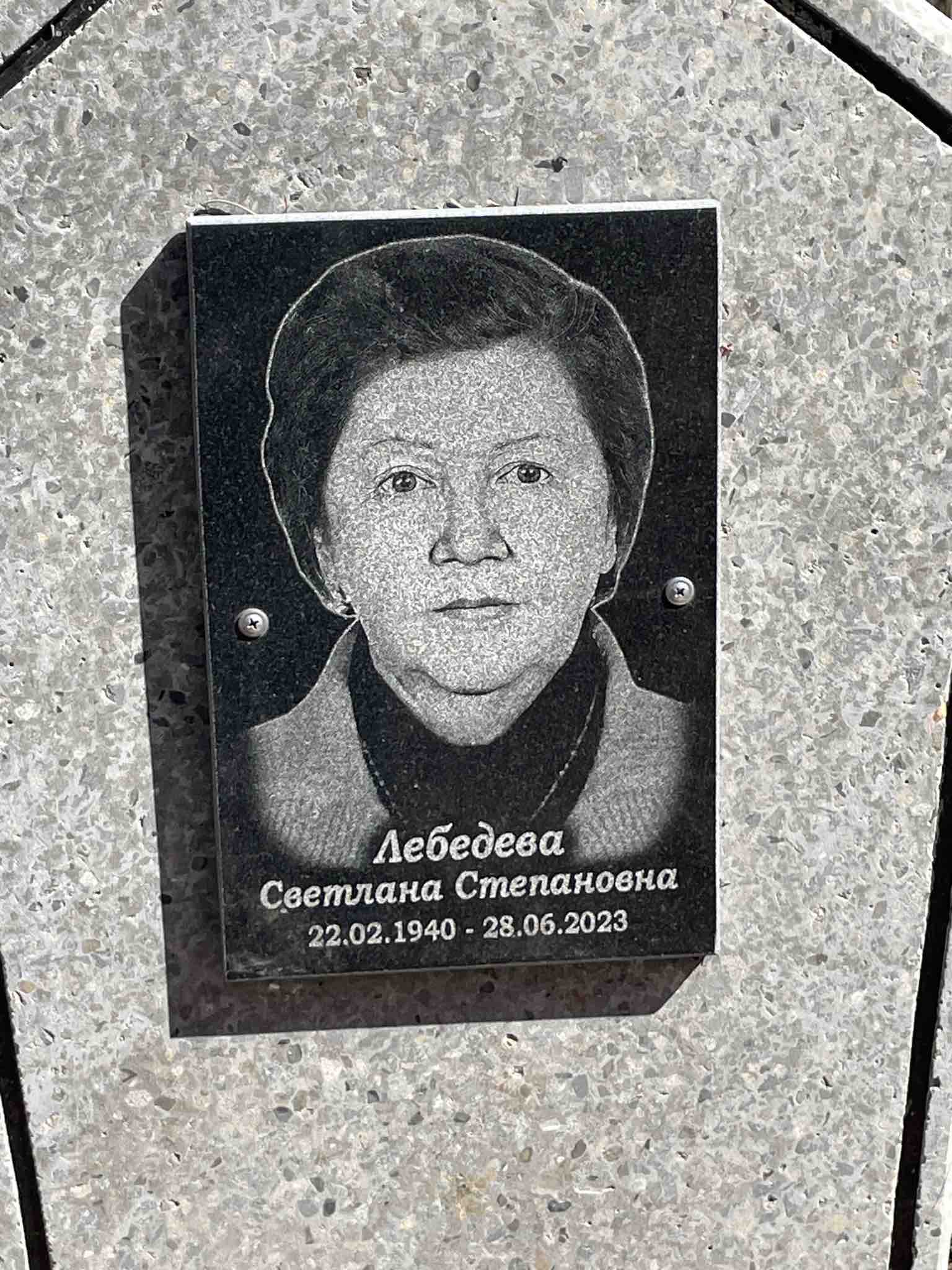 Лебедева Светлана Степановна