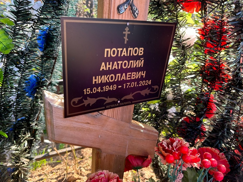 Потапов