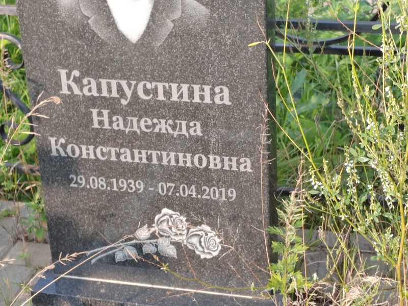 Капустина
