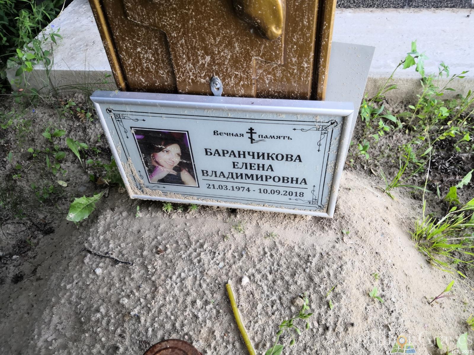 Баранчикова Елена Владимировна