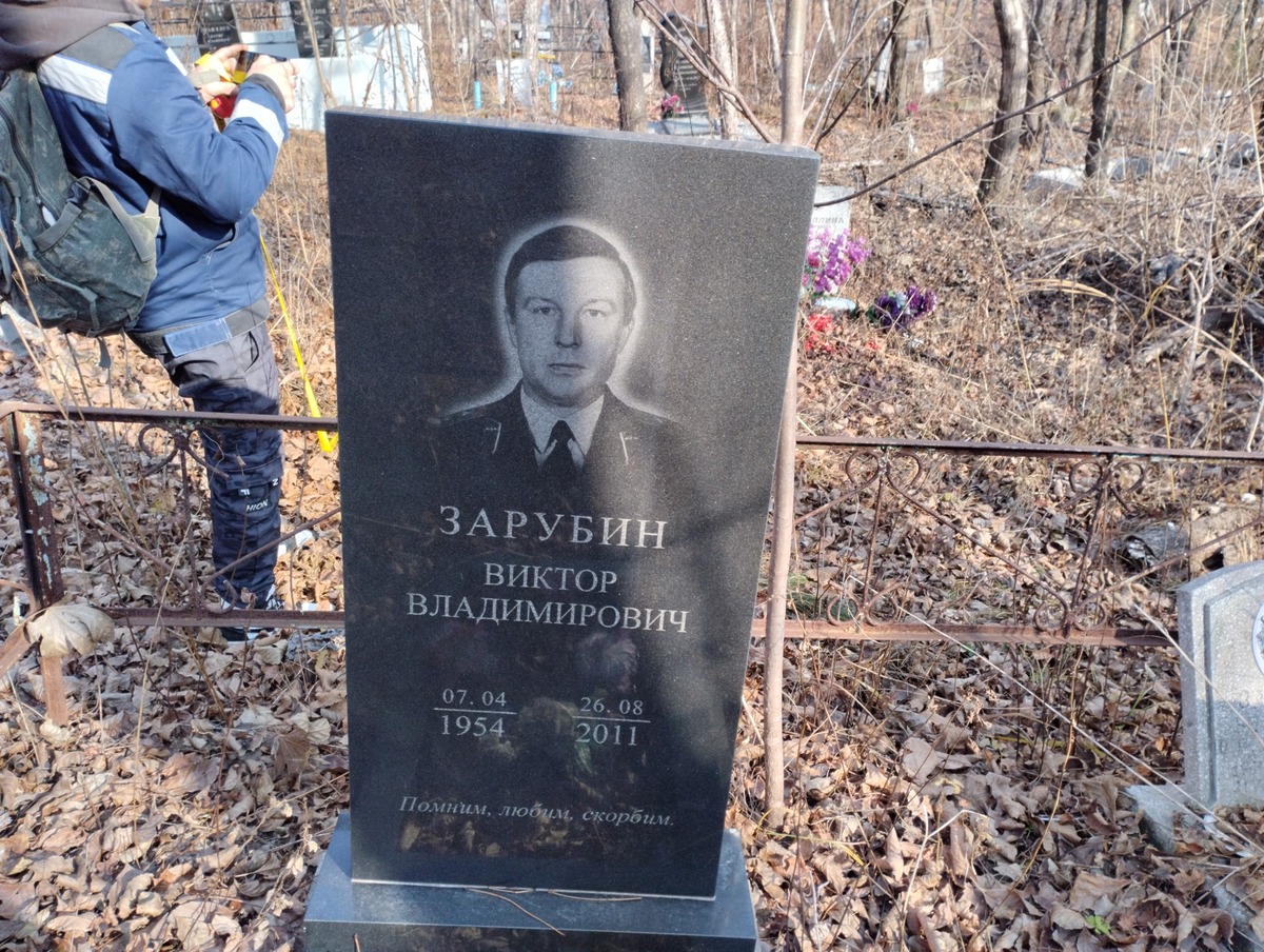 Зарубин Виктор Владимирович