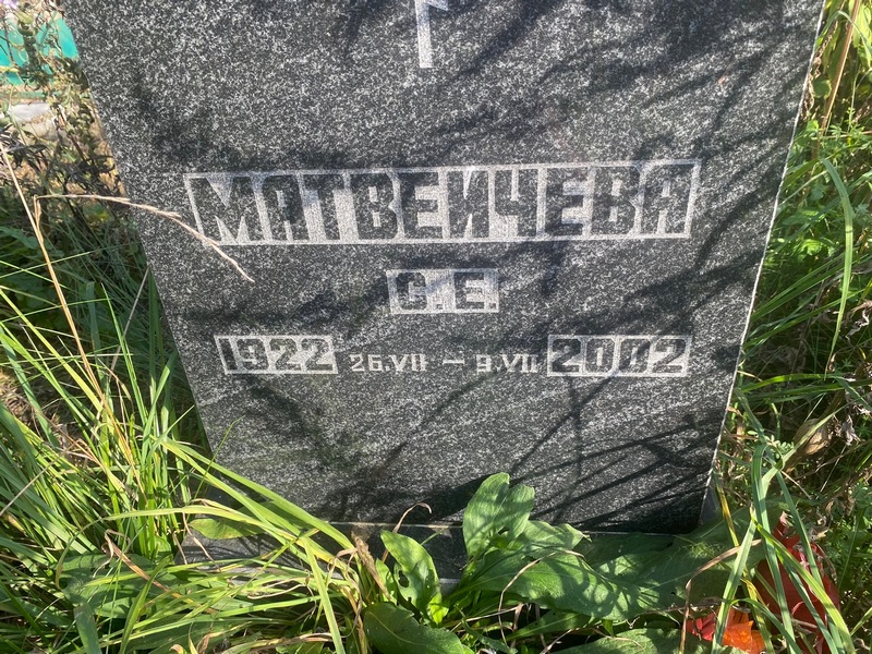 С. Матвеичева Е.